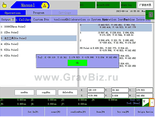 Робот манипулятор инструкция 3.4 Калибровка инструмента Экраны пульта обучения