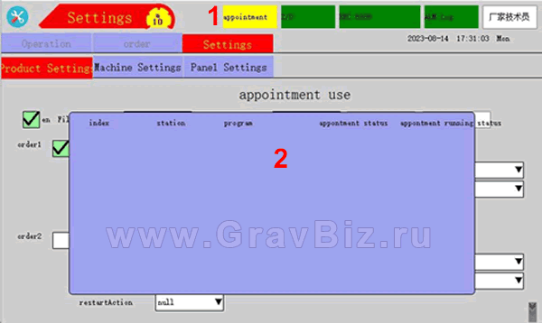 Робот манипулятор инструкция 4.1.9 Функция резервирования